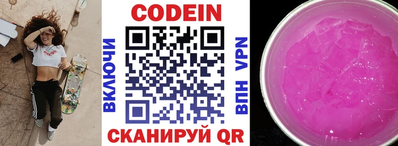 Codein напиток Lean (лин)  Купить закладки  Шебекино 