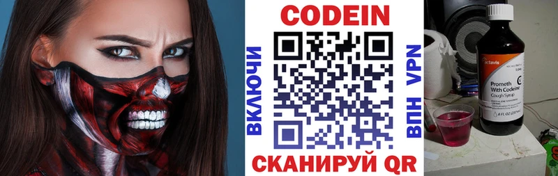Codein напиток Lean (лин) Шебекино